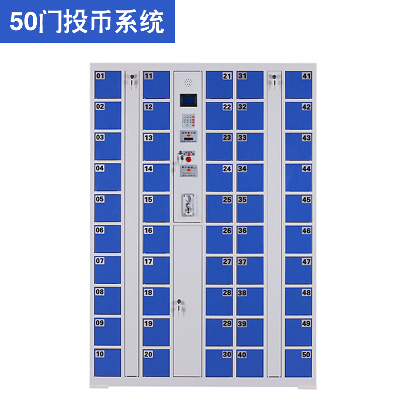 50門投币型智能手機櫃