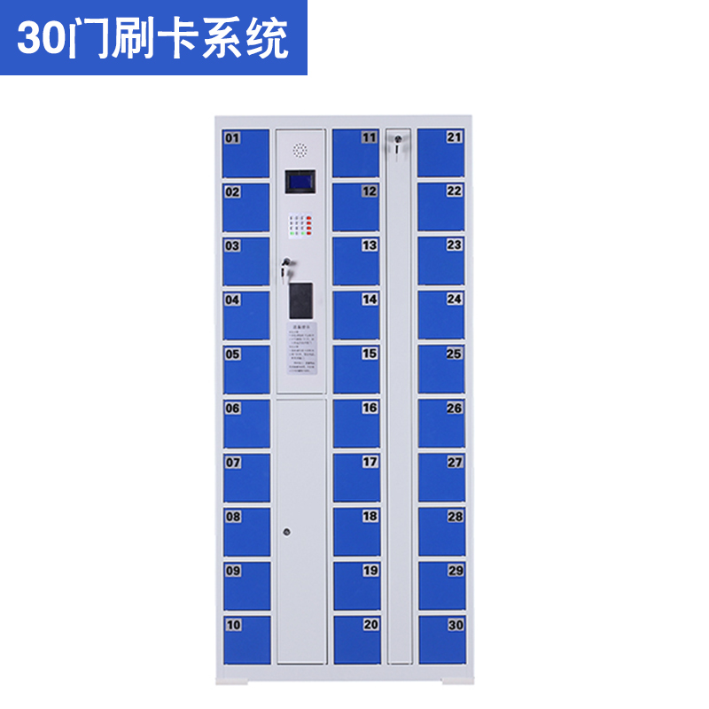 30門ic卡智能手機櫃
